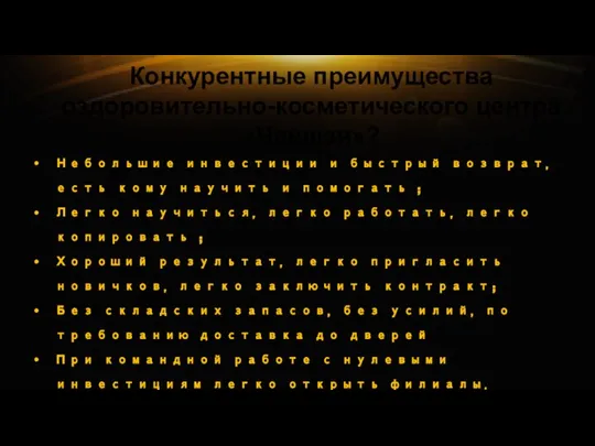 Небольшие инвестиции и быстрый возврат, есть кому научить и помогать ；