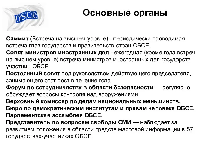 Саммит (Встреча на высшем уровне) - периодически проводимая встреча глав государств