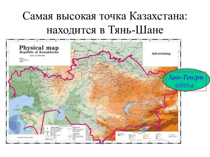 Самая высокая точка Казахстана: находится в Тянь-Шане Хан-Тенгри 6995м