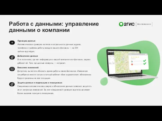 Работа с данными: управление данными о компании Добавление данных В те