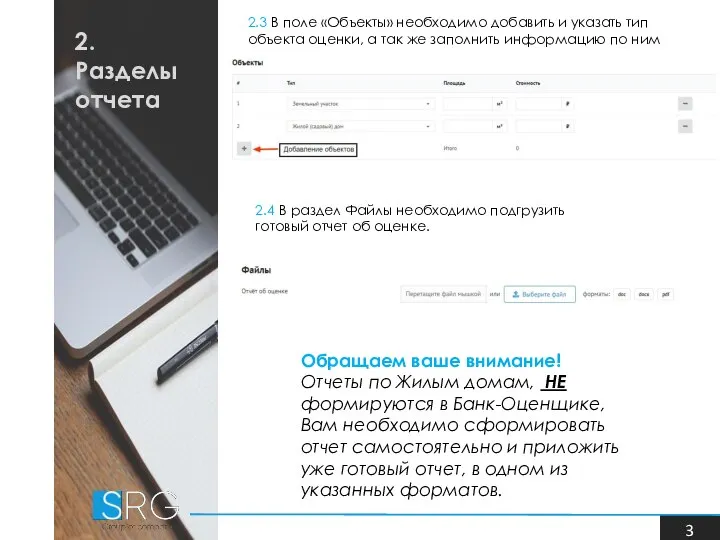 2.3 В поле «Объекты» необходимо добавить и указать тип объекта оценки,