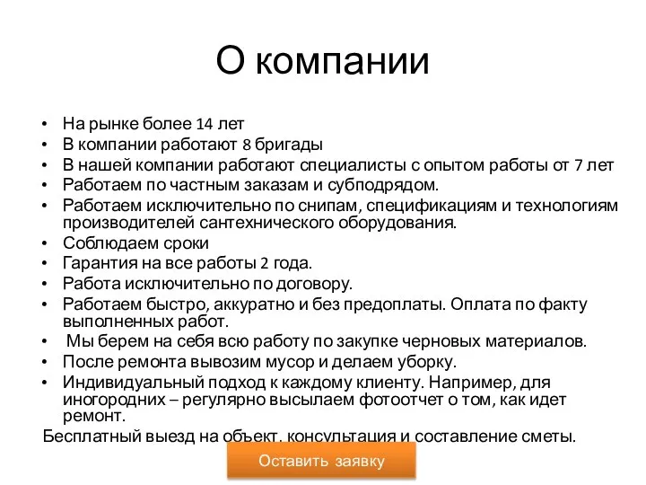 О компании На рынке более 14 лет В компании работают 8