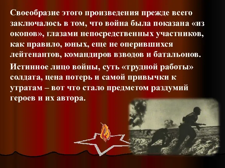 Своеобразие этого произведения прежде всего заключалось в том, что война была