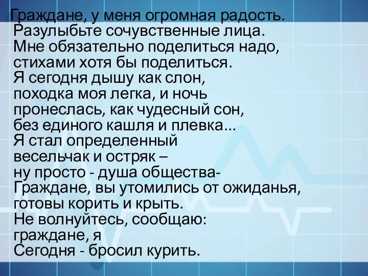 Граждане, у меня огромная радость. Разулыбьте сочувственные лица. Мне обязательно поделиться