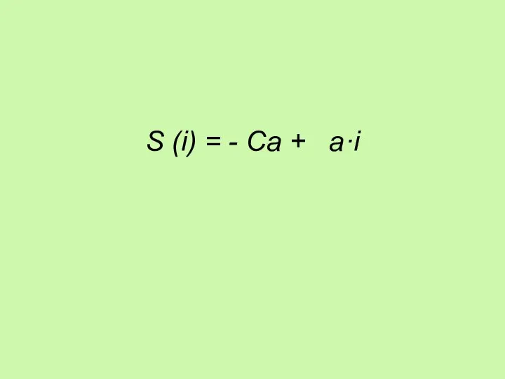 S (i) = - Ca + a·i