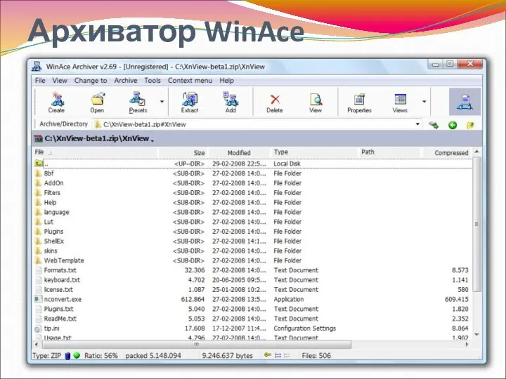 Архиватор WinAce