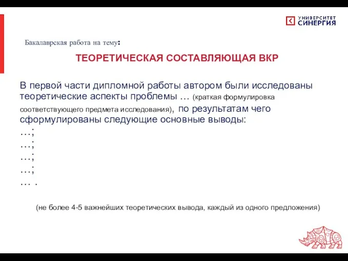 В первой части дипломной работы автором были исследованы теоретические аспекты проблемы