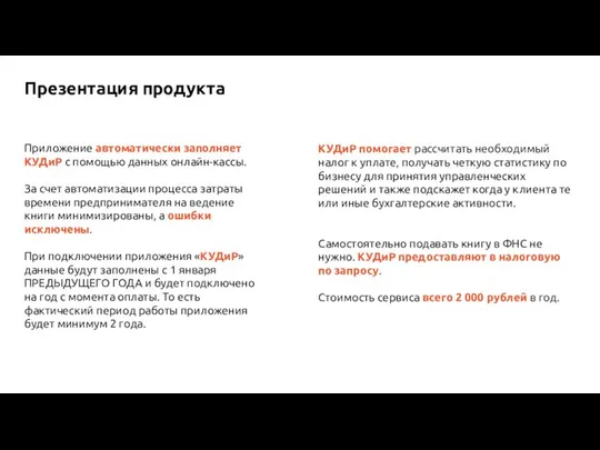 КУДиР помогает рассчитать необходимый налог к уплате, получать четкую статистику по