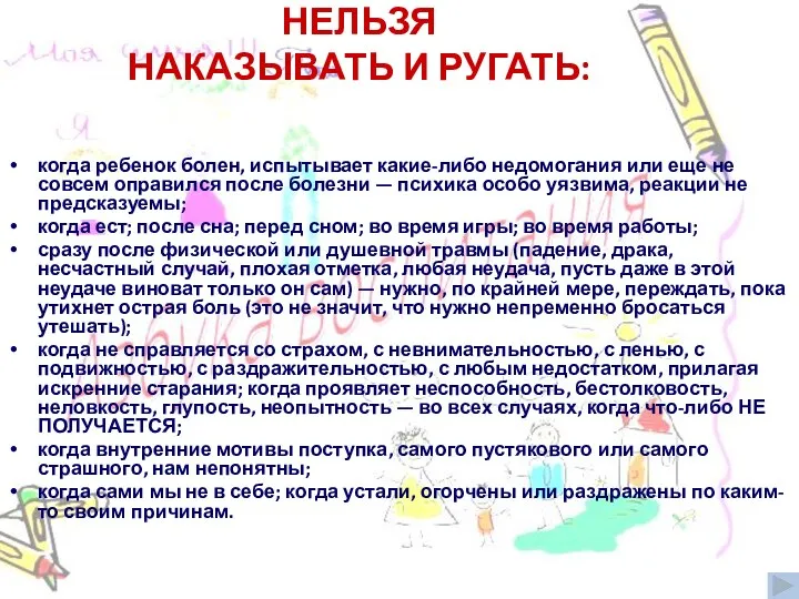 НЕЛЬЗЯ НАКАЗЫВАТЬ И РУГАТЬ: когда ребенок болен, испытывает какие-либо недомогания или