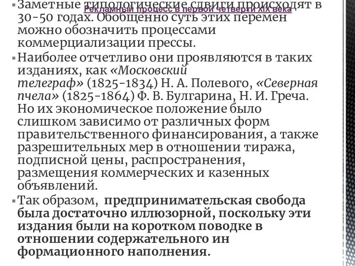 Заметные типологические сдвиги происходят в 30-50 годах. Обобщенно суть этих перемен