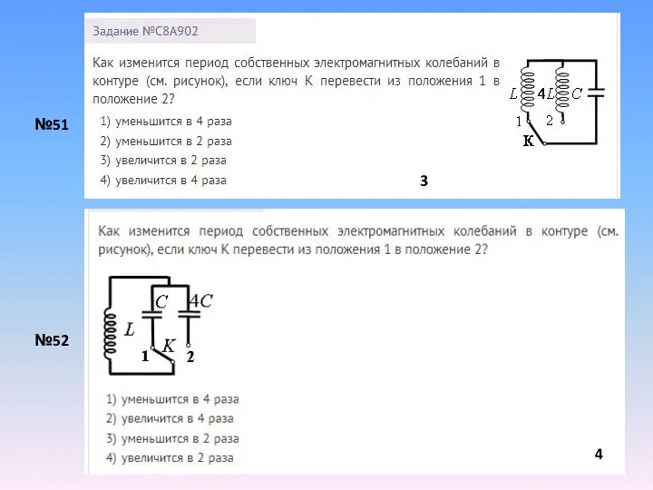 №51 №52 3 4