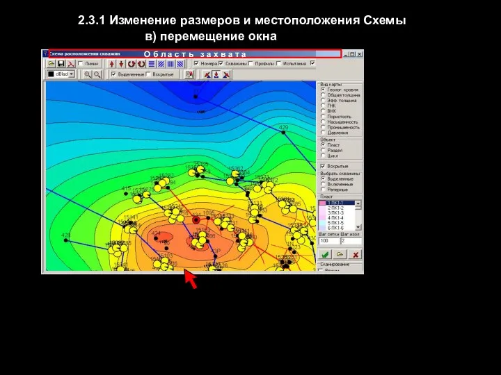 2.3.1 Изменение размеров и местоположения Схемы в) перемещение окна О б