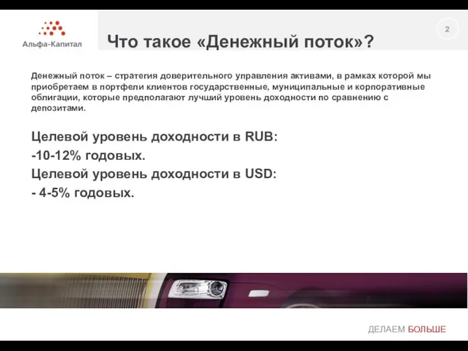 Что такое «Денежный поток»? Денежный поток – стратегия доверительного управления активами,