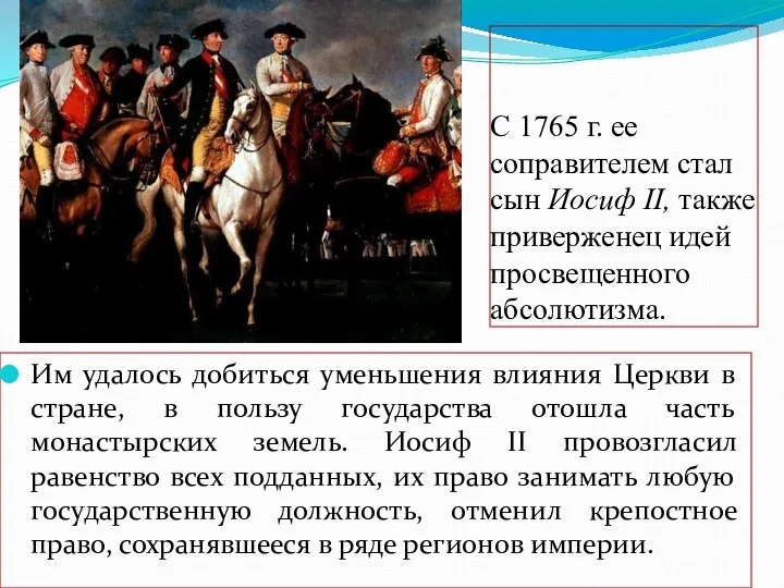 С 1765 г. ее соправителем стал сын Иосиф II, также приверженец