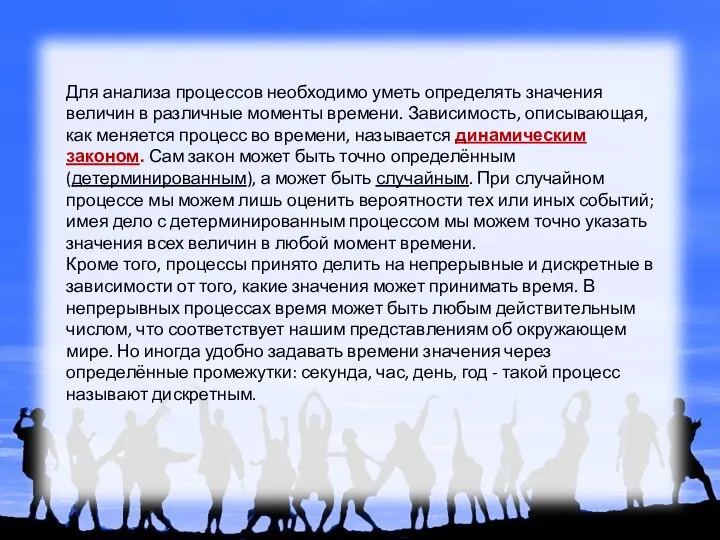 Для анализа процессов необходимо уметь определять значения величин в различные моменты