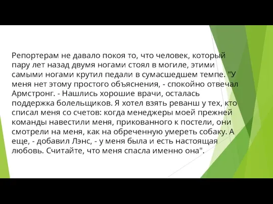 Репортерам не давало покоя то, что человек, который пару лет назад