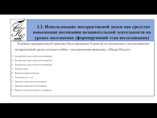 В рамках преддипломной практики было проведено 9 занятий по математике с