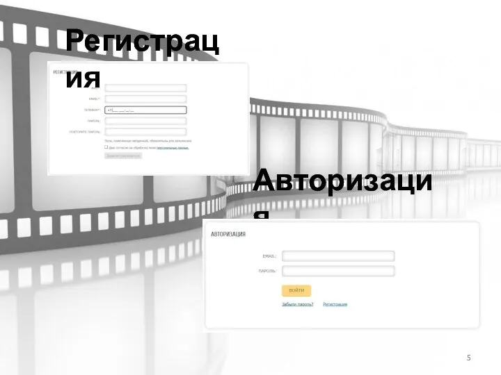 Авторизация Регистрация