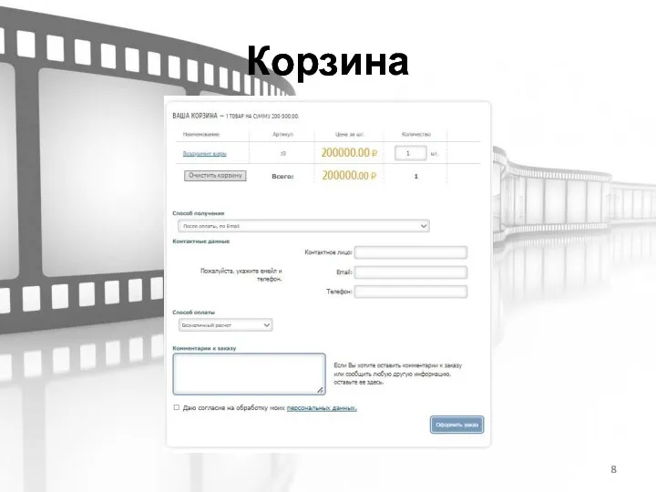 Корзина