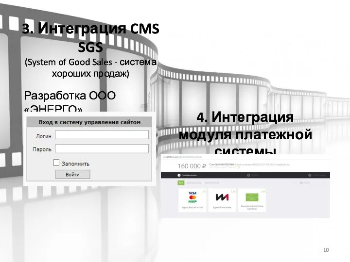 3. Интеграция CMS SGS (System of Good Sales - система хороших