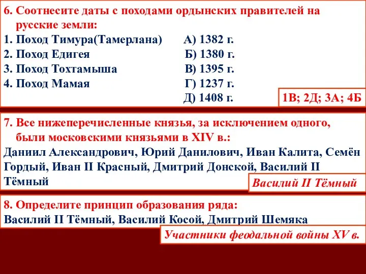 6. Соотнесите даты с походами ордынских правителей на русские земли: 1.