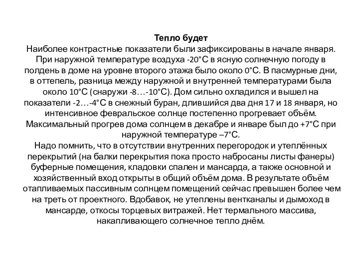 Тепло будет Наиболее контрастные показатели были зафиксированы в начале января. При