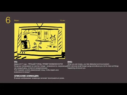 6 VO: Девиз 2017 года - ПРОЩАЙ ГОЛОД, ПРИВЕТ ВОЗМОЖНОСТИ! Когда