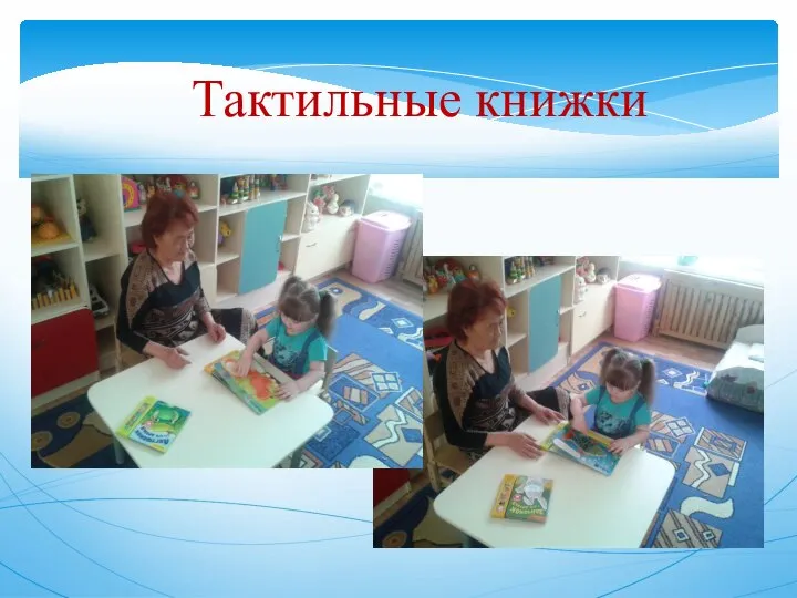 Тактильные книжки