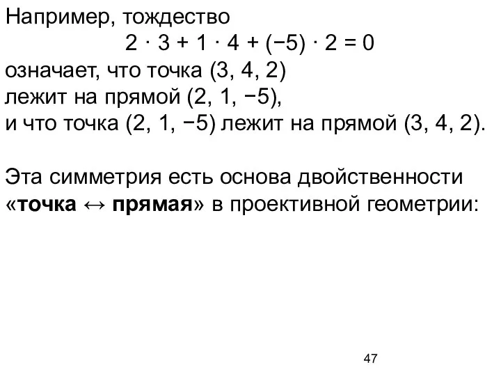 Например, тождество 2 · 3 + 1 · 4 + (−5)