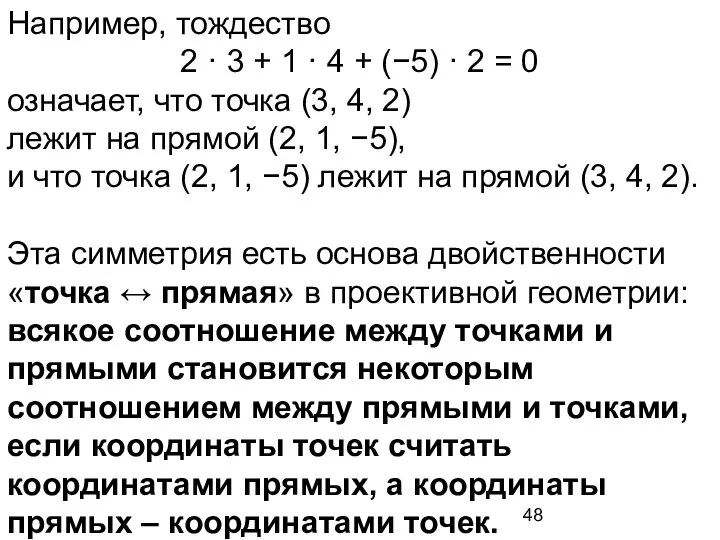 Например, тождество 2 · 3 + 1 · 4 + (−5)