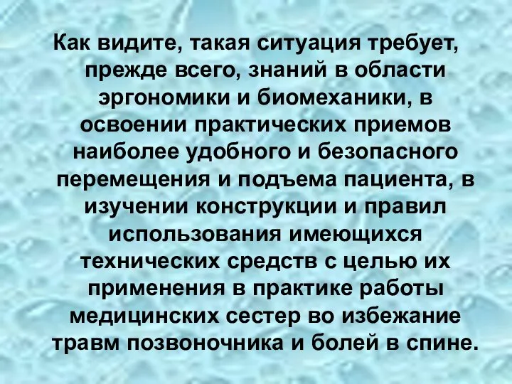 Как видите, такая ситуация требует, прежде всего, знаний в области эргономики