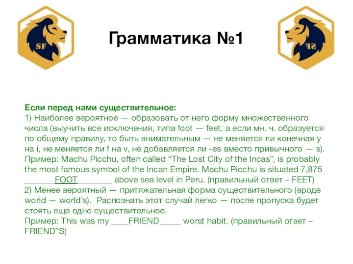 Грамматика №1 Если перед нами существительное: 1) Наиболее вероятное — образовать