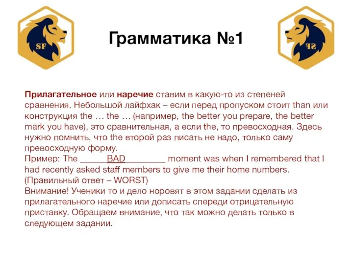 Грамматика №1 Прилагательное или наречие ставим в какую-то из степеней сравнения.