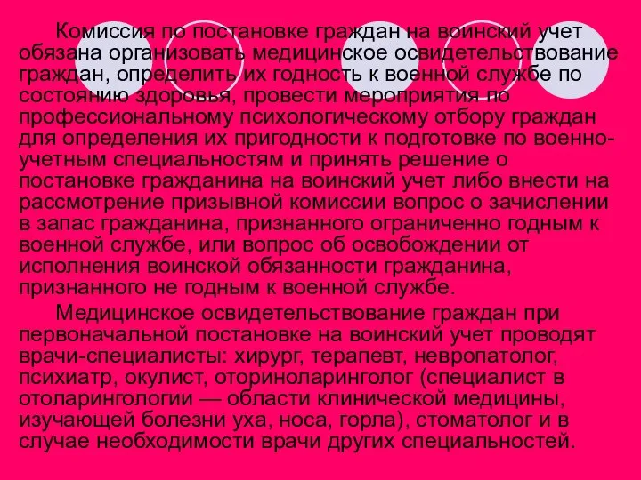 Комиссия по постановке граждан на воинский учет обязана организовать медицинское освидетельствование