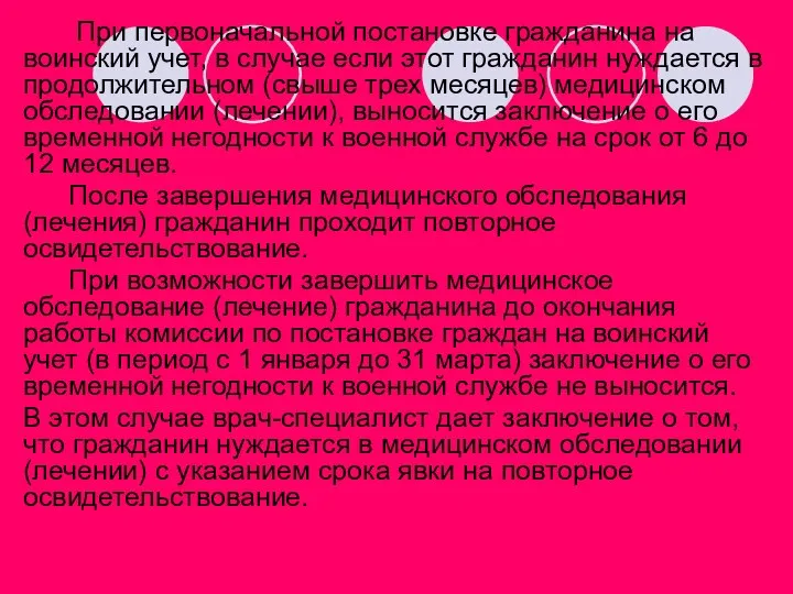 При первоначальной постановке гражданина на воинский учет, в случае если этот