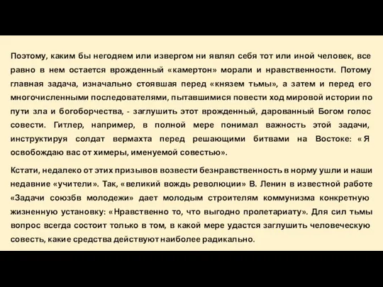 Поэтому, каким бы негодяем или извергом ни являл себя тот или