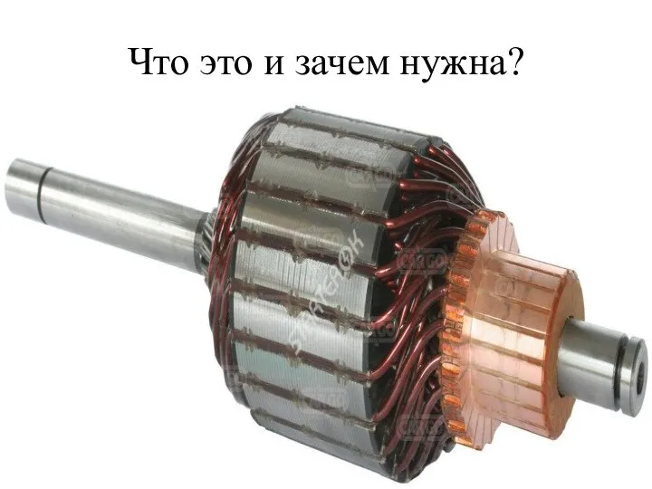 Что это и зачем нужна?