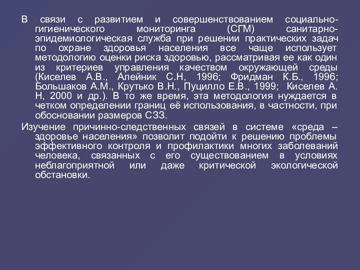 В связи с развитием и совершенствованием социально-гигиенического мониторинга (СГМ) санитарно-эпидемиологическая служба