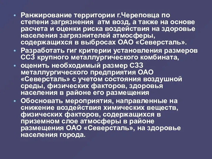 Ранжирование территории г.Череповца по степени загрязнения атм возд, а также на