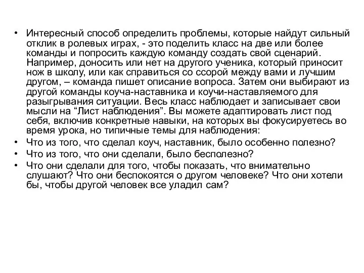 Интересный способ определить проблемы, которые найдут сильный отклик в ролевых играх,