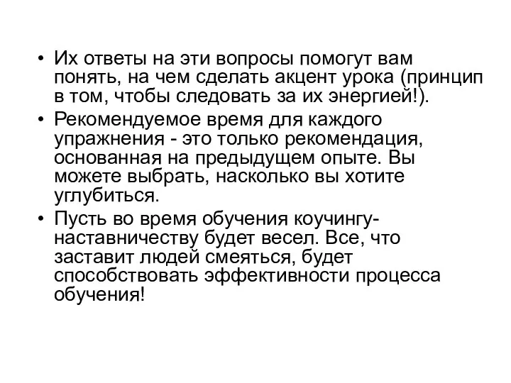 Их ответы на эти вопросы помогут вам понять, на чем сделать