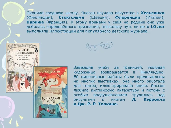 Окончив среднюю школу, Янссон изучала искусство в Хельсинки (Финляндия), Стокгольме (Швеция),