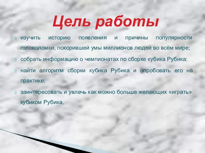 изучить историю появления и причины популярности головоломки, покорившей умы миллионов людей