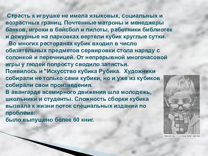 Страсть к игрушке не имела языковых, социальных и возрастных границ. Почтенные