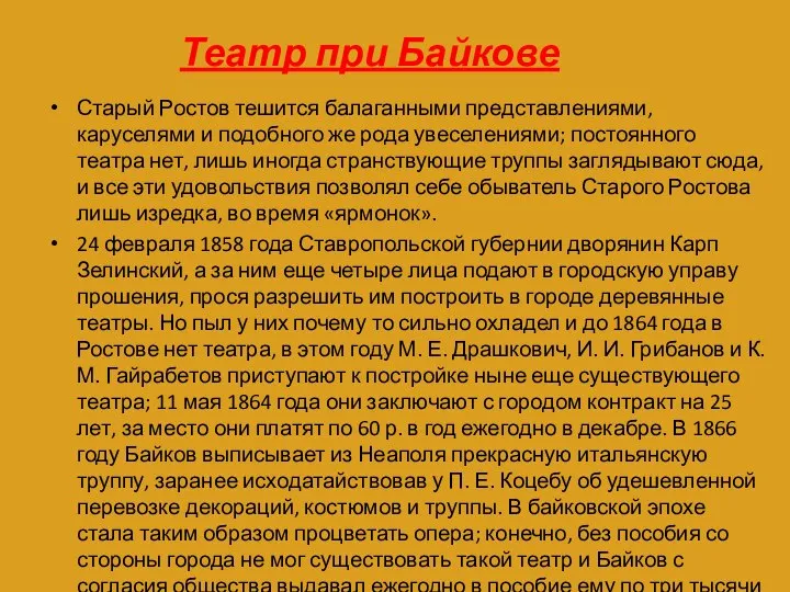 Театр при Байкове Старый Ростов тешится балаганными представлениями, каруселями и подобного