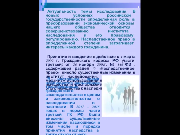 Актуальность темы исследования. В новых условиях российской государственности определенная роль в