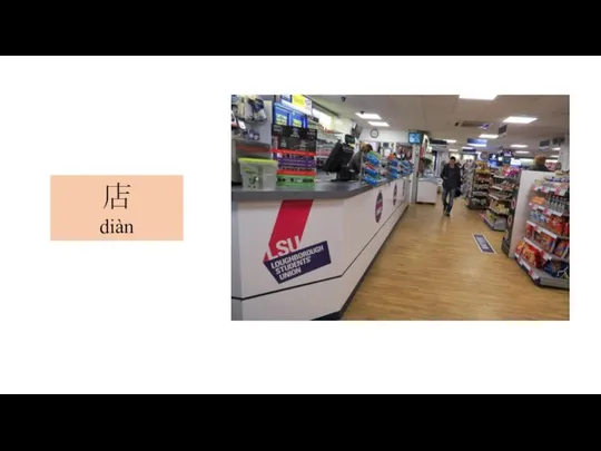 店 diàn