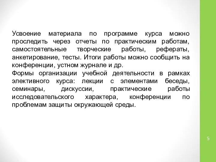 Усвоение материала по программе курса можно проследить через отчеты по практическим