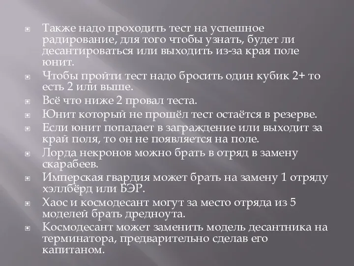 Также надо проходить тест на успешное радирование, для того чтобы узнать,