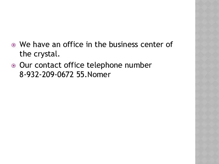 We have an office in the business center of the crystal.